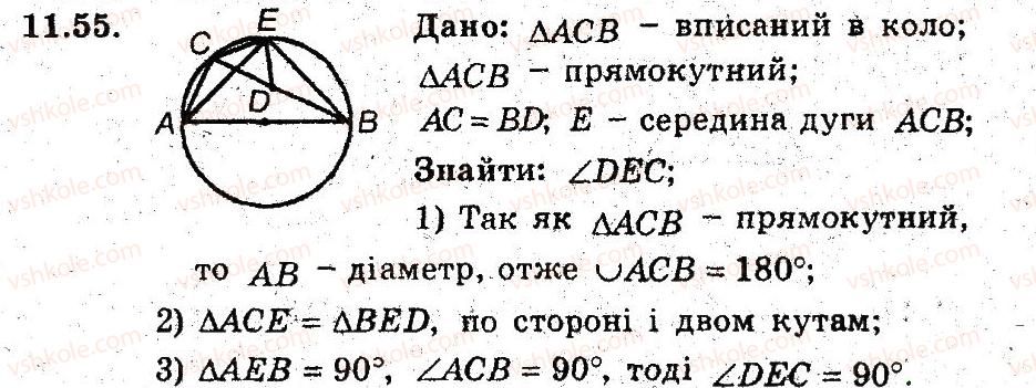 фото задание 55 - 11. центральні та вписані кути - § 3. вписані та описані чотирикутники