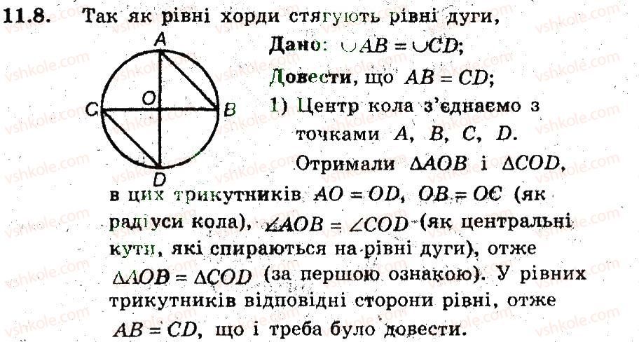 фото задание 8 - 11. центральні та вписані кути - § 3. вписані та описані чотирикутники