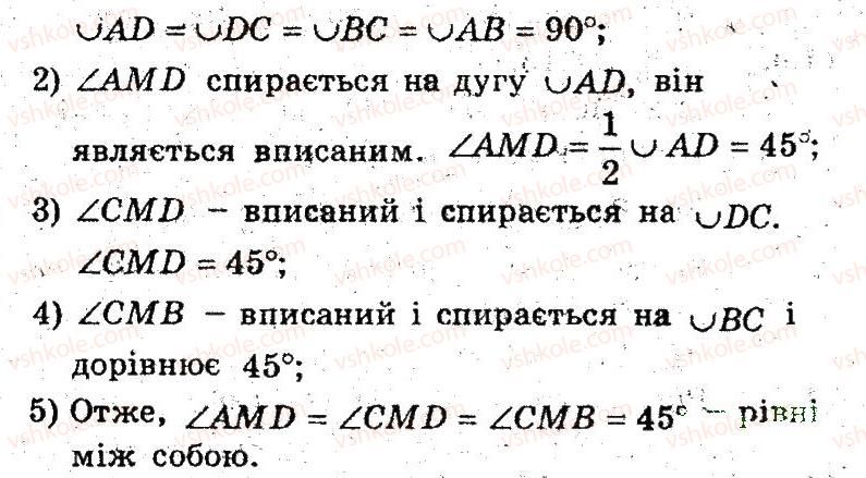 фото задание 9 - 11. центральні та вписані кути - § 3. вписані та описані чотирикутники