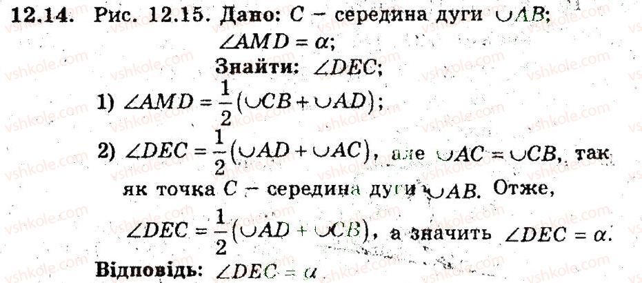 фото задание 14 - 12. застосування властивостей центральних і вписаних кутів - § 3. вписані та описані чотирикутники