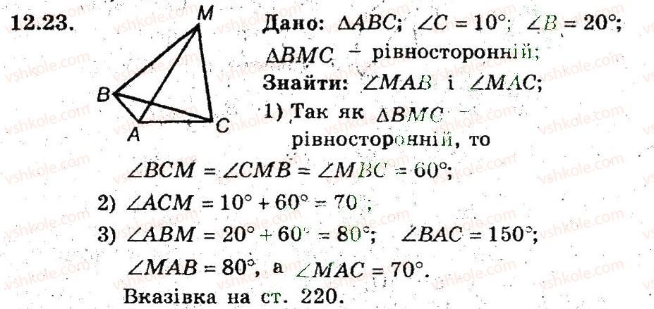 фото задание 23 - 12. застосування властивостей центральних і вписаних кутів - § 3. вписані та описані чотирикутники