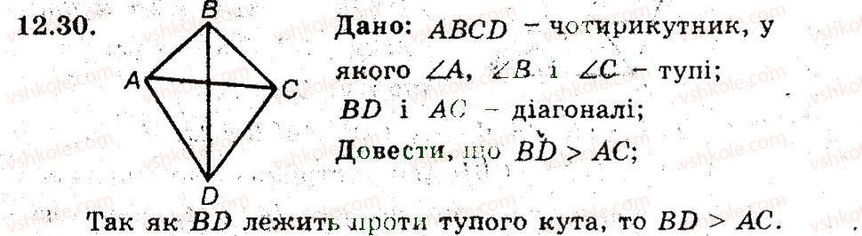 фото задание 30 - 12. застосування властивостей центральних і вписаних кутів - § 3. вписані та описані чотирикутники