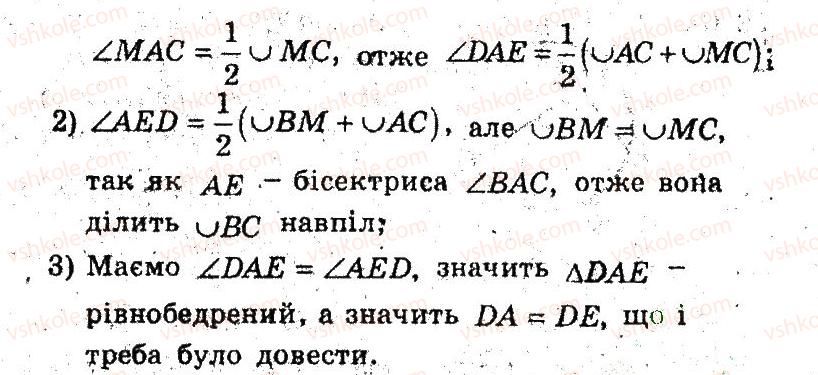 фото задание 9 - 12. застосування властивостей центральних і вписаних кутів - § 3. вписані та описані чотирикутники