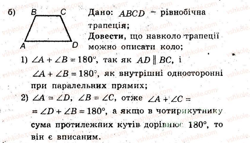 фото задание 1 - 13. вписані чотирикутники - § 3. вписані та описані чотирикутники