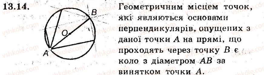 фото задание 14 - 13. вписані чотирикутники - § 3. вписані та описані чотирикутники
