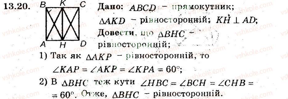 фото задание 20 - 13. вписані чотирикутники - § 3. вписані та описані чотирикутники