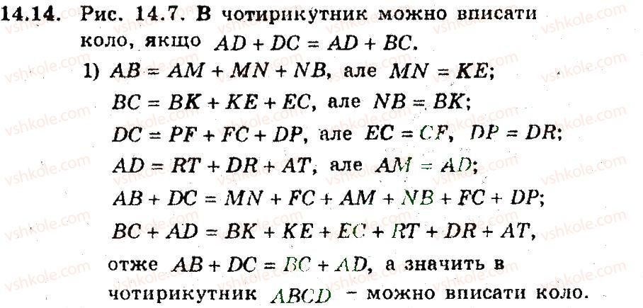фото задание 14 - 14. описані чотирикутники - § 3. вписані та описані чотирикутники