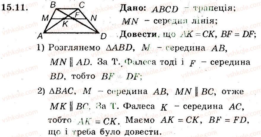 фото задание 11 - 15. теорема фалеса - § 4. подібність трикутників
