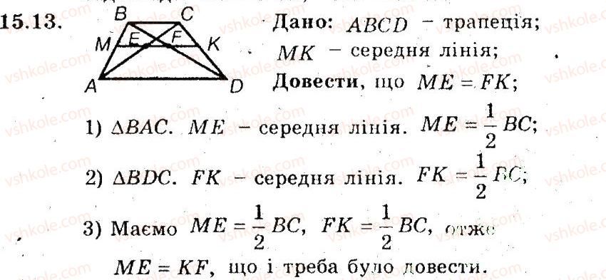 фото задание 13 - 15. теорема фалеса - § 4. подібність трикутників