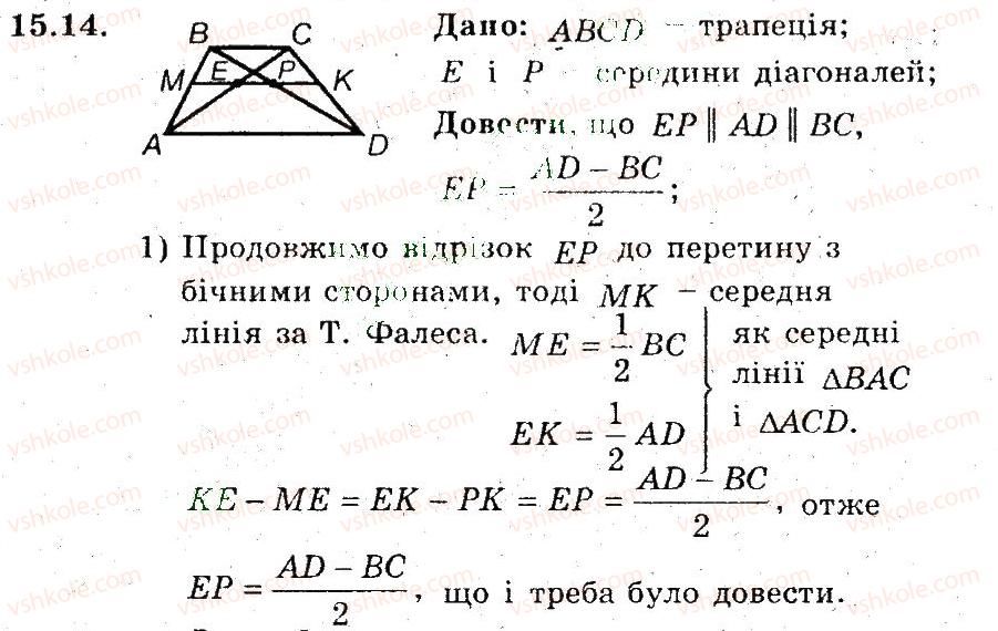 фото задание 14 - 15. теорема фалеса - § 4. подібність трикутників