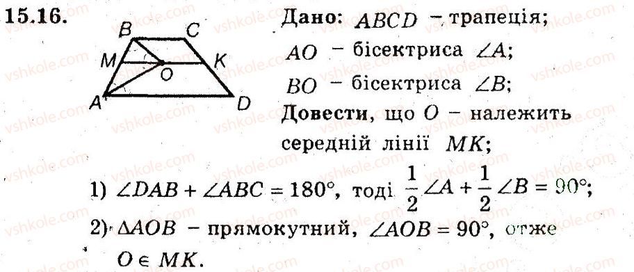 фото задание 16 - 15. теорема фалеса - § 4. подібність трикутників