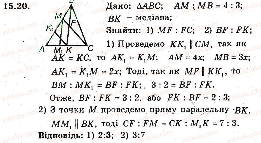 фото задание 20 - 15. теорема фалеса - § 4. подібність трикутників