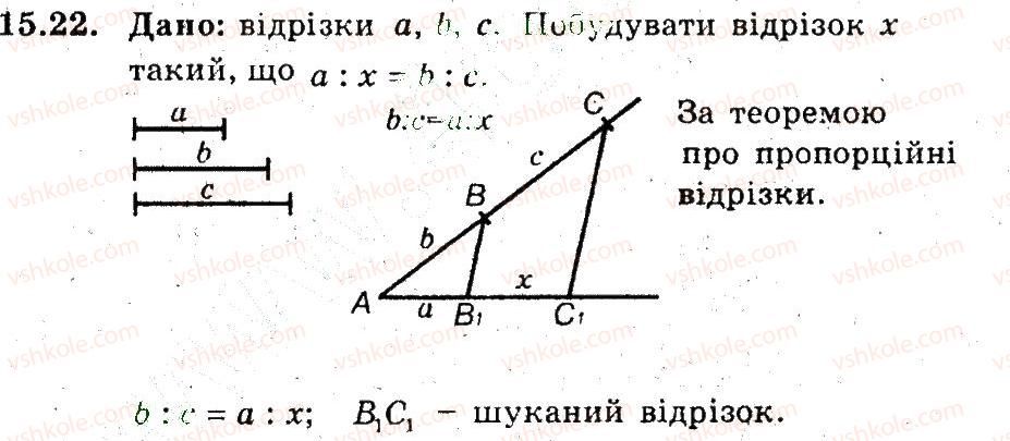 фото задание 22 - 15. теорема фалеса - § 4. подібність трикутників