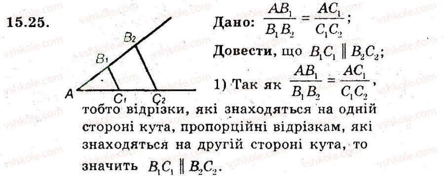 фото задание 25 - 15. теорема фалеса - § 4. подібність трикутників