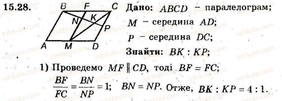 фото задание 28 - 15. теорема фалеса - § 4. подібність трикутників