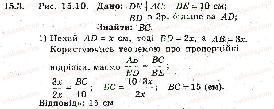 фото задание 3 - 15. теорема фалеса - § 4. подібність трикутників