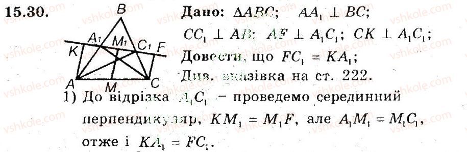 фото задание 30 - 15. теорема фалеса - § 4. подібність трикутників