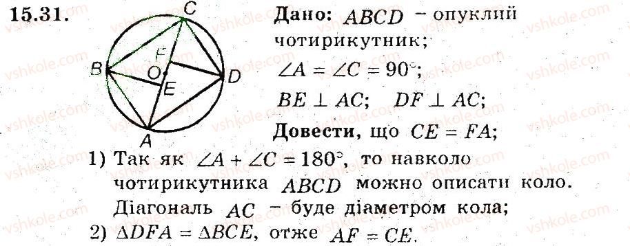 фото задание 31 - 15. теорема фалеса - § 4. подібність трикутників