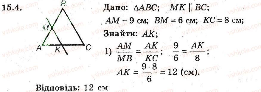 фото задание 4 - 15. теорема фалеса - § 4. подібність трикутників