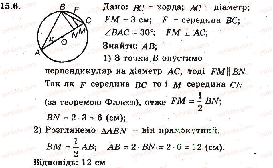 фото задание 6 - 15. теорема фалеса - § 4. подібність трикутників