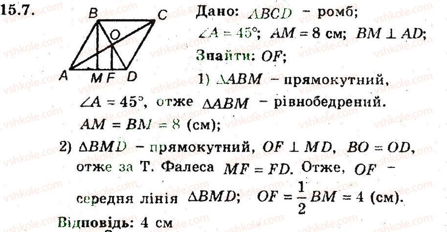 фото задание 7 - 15. теорема фалеса - § 4. подібність трикутників