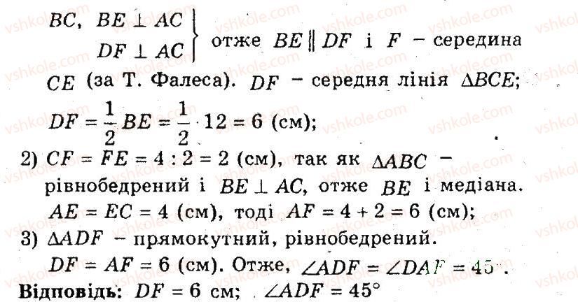фото задание 8 - 15. теорема фалеса - § 4. подібність трикутників