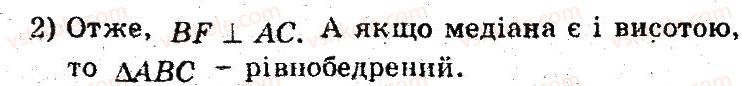 фото задание 10 - 16. теорема про медіани трикутника - § 4. подібність трикутників
