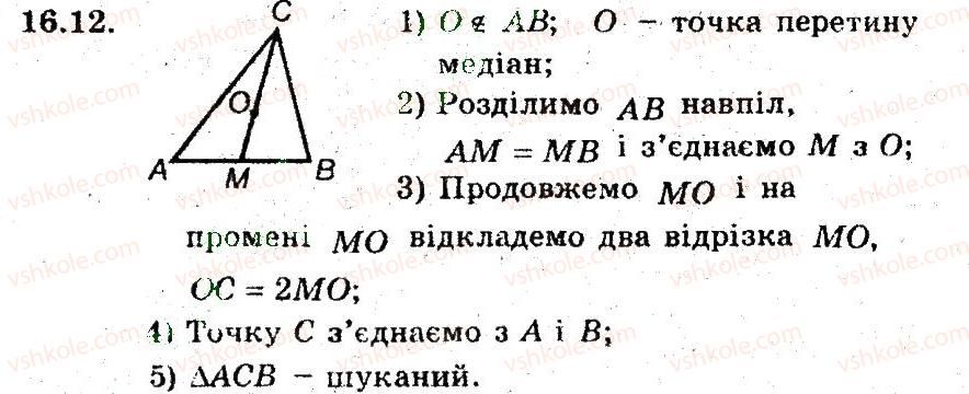 фото задание 12 - 16. теорема про медіани трикутника - § 4. подібність трикутників