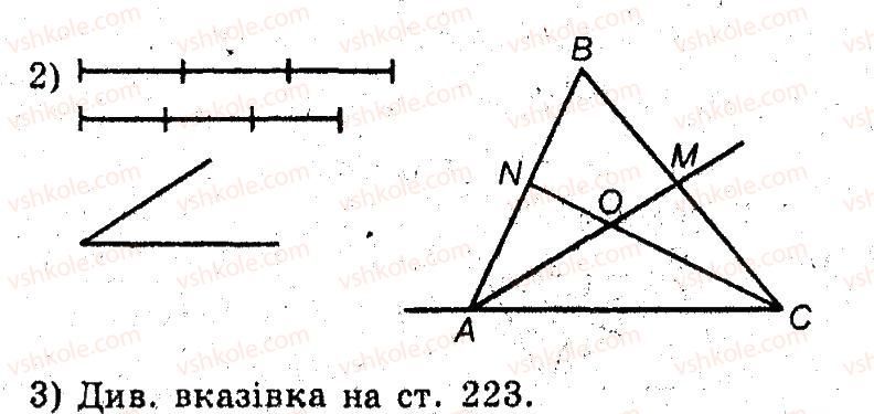 фото задание 18 - 16. теорема про медіани трикутника - § 4. подібність трикутників