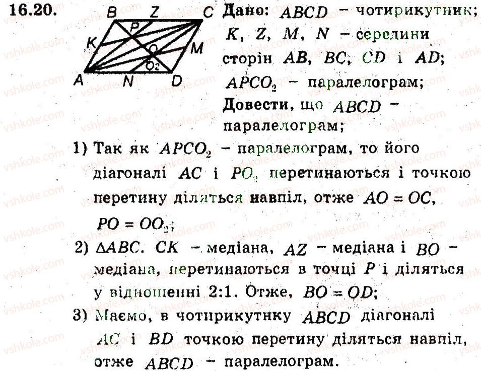 фото задание 20 - 16. теорема про медіани трикутника - § 4. подібність трикутників