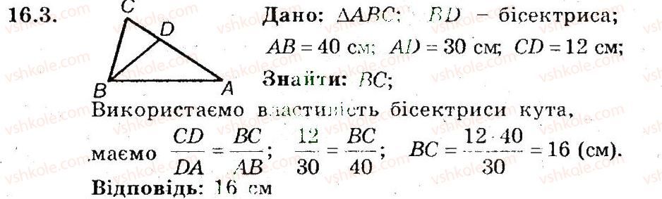 фото задание 3 - 16. теорема про медіани трикутника - § 4. подібність трикутників