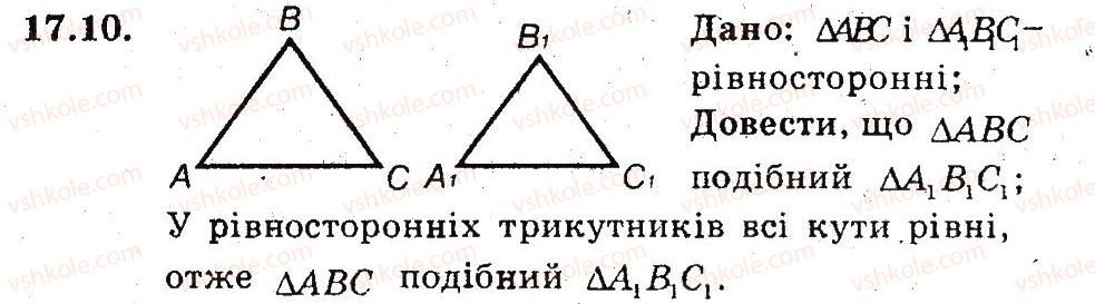 фото задание 10 - 17. подібні трикутники - § 4. подібність трикутників