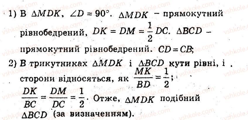 фото задание 11 - 17. подібні трикутники - § 4. подібність трикутників