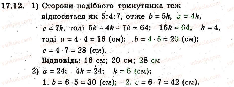 фото задание 12 - 17. подібні трикутники - § 4. подібність трикутників