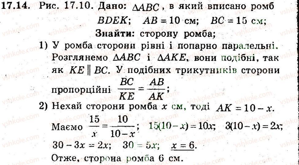 фото задание 14 - 17. подібні трикутники - § 4. подібність трикутників