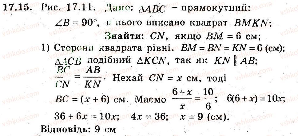 фото задание 15 - 17. подібні трикутники - § 4. подібність трикутників