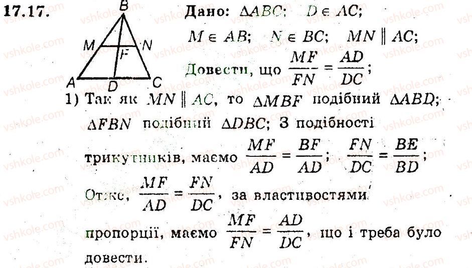 фото задание 17 - 17. подібні трикутники - § 4. подібність трикутників