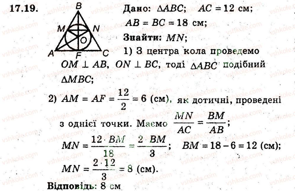 фото задание 19 - 17. подібні трикутники - § 4. подібність трикутників