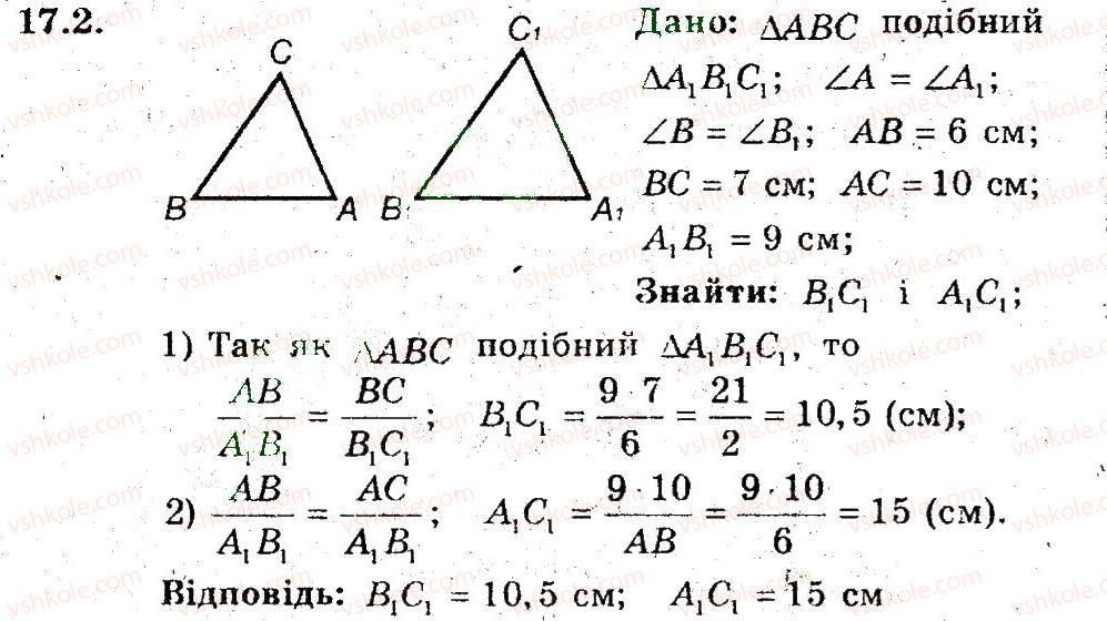 фото задание 2 - 17. подібні трикутники - § 4. подібність трикутників