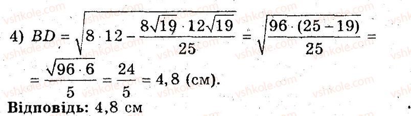 фото задание 20 - 17. подібні трикутники - § 4. подібність трикутників
