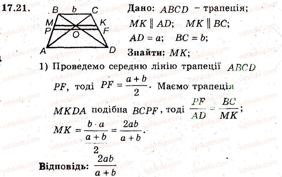 фото задание 21 - 17. подібні трикутники - § 4. подібність трикутників