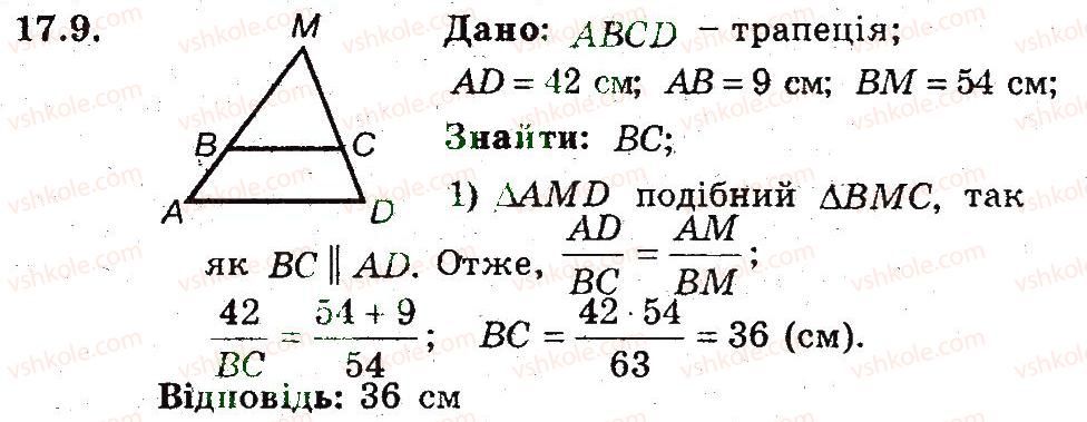 фото задание 9 - 17. подібні трикутники - § 4. подібність трикутників