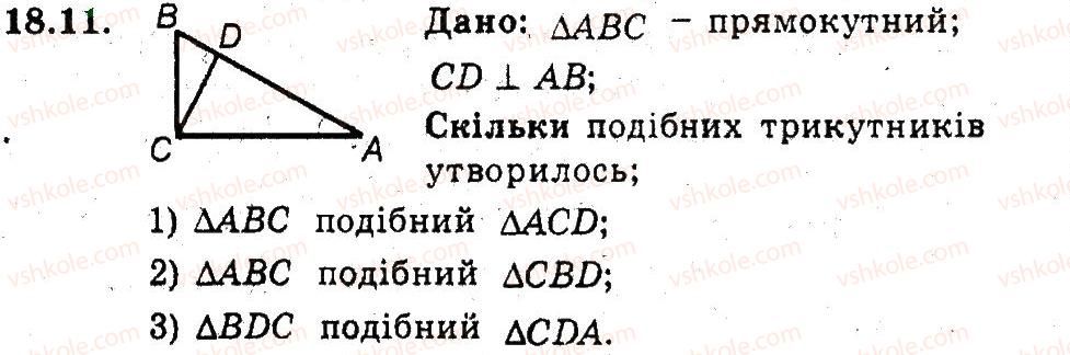 фото задание 11 - 18. перша ознака подібності трикутників - § 4. подібність трикутників