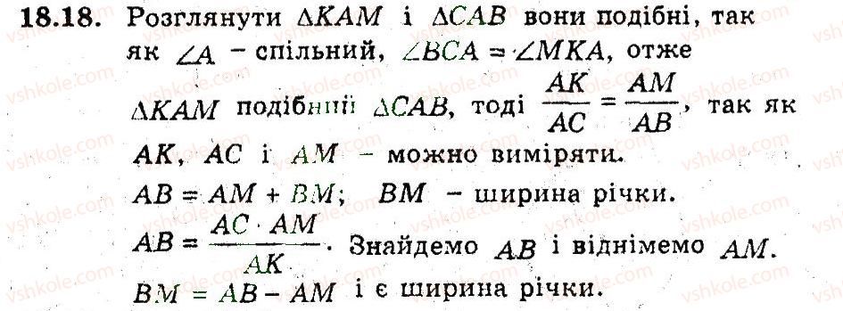 фото задание 18 - 18. перша ознака подібності трикутників - § 4. подібність трикутників