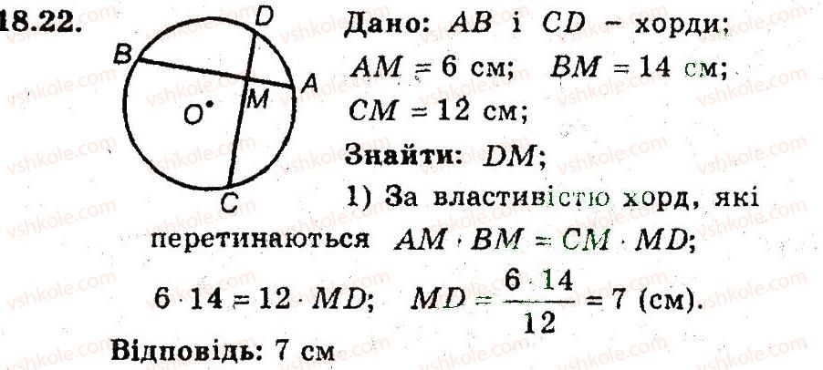фото задание 22 - 18. перша ознака подібності трикутників - § 4. подібність трикутників