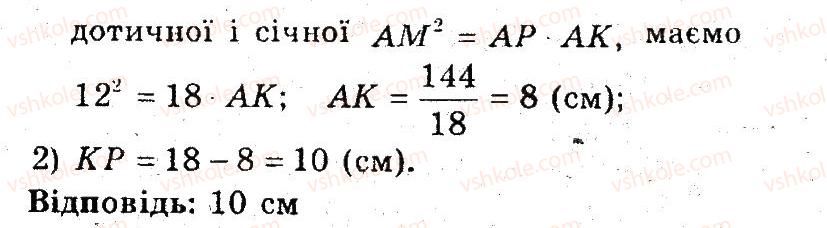 фото задание 28 - 18. перша ознака подібності трикутників - § 4. подібність трикутників