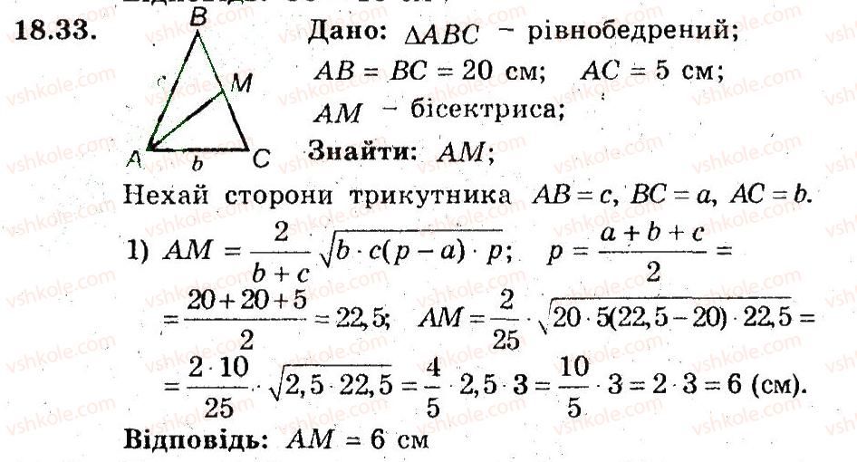 фото задание 33 - 18. перша ознака подібності трикутників - § 4. подібність трикутників