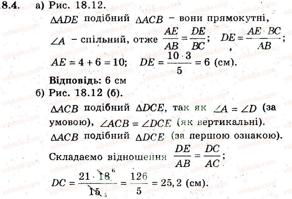 фото задание 4 - 18. перша ознака подібності трикутників - § 4. подібність трикутників