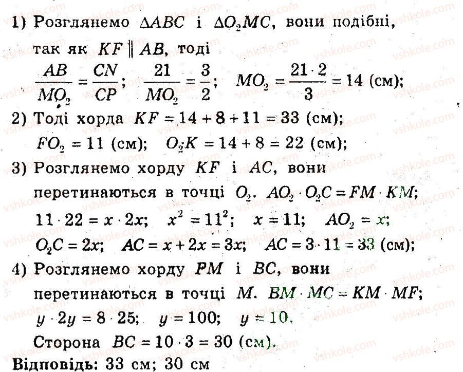 фото задание 40 - 18. перша ознака подібності трикутників - § 4. подібність трикутників