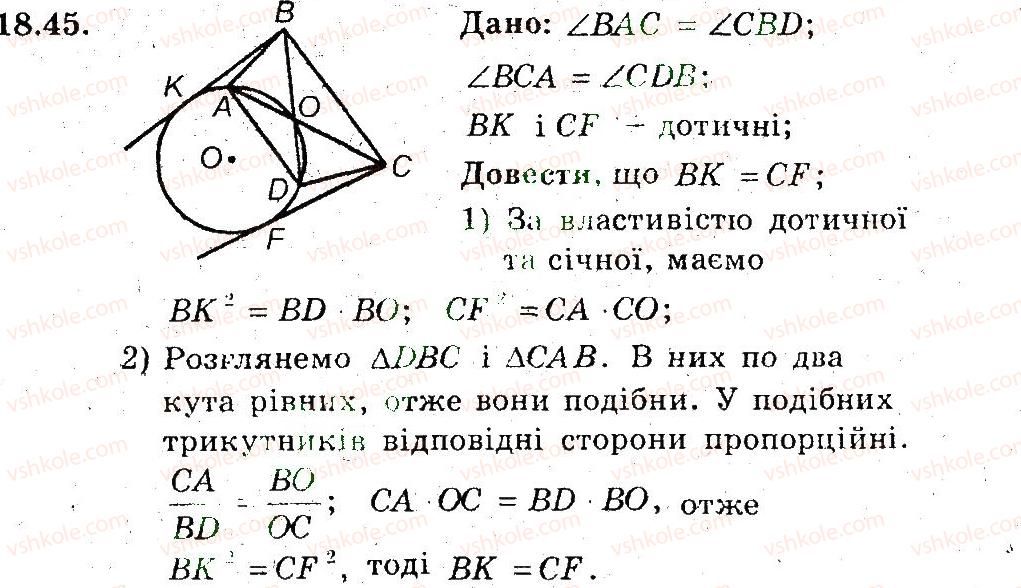 фото задание 45 - 18. перша ознака подібності трикутників - § 4. подібність трикутників